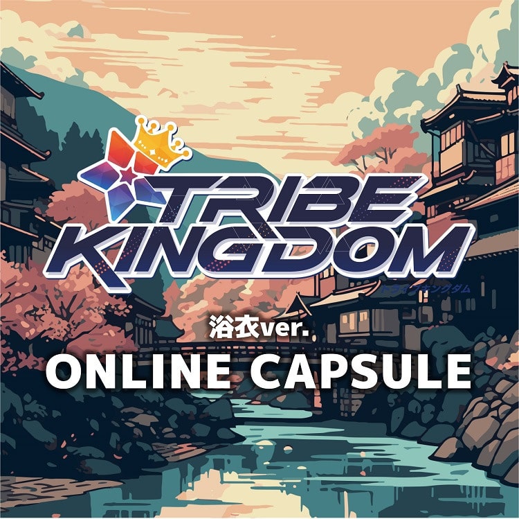 TRIBE KINGDOM 浴衣 ver. オンラインカプセル発売決定!!