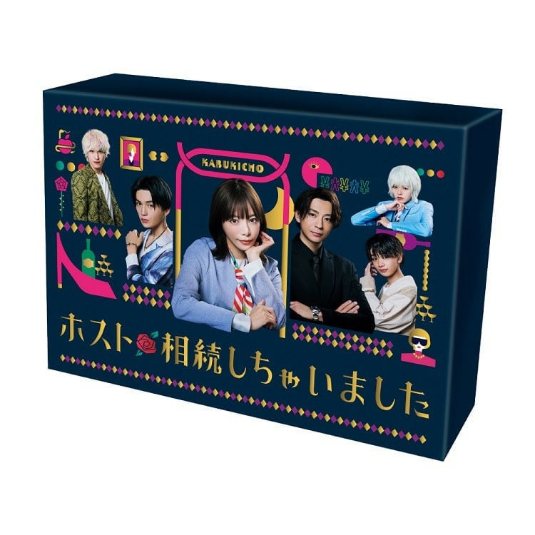 八木勇征出演ドラマ「ホスト相続しちゃいました」DVD & Blu-ray BOX発売!!