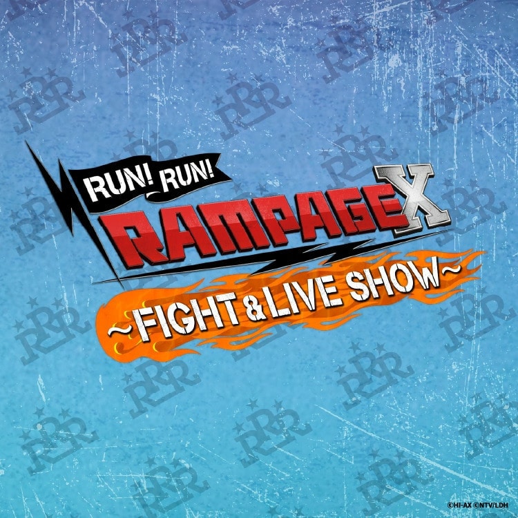「RUN! RUN! RAMPAGE X FIGHT & LIVE SHOW」オフィシャルグッズ発売決定!!