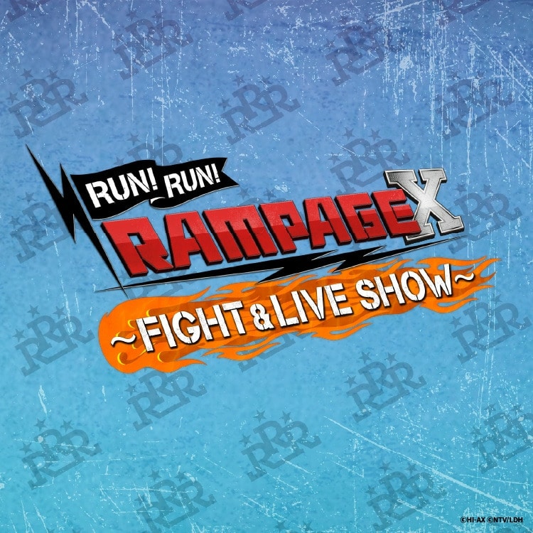「RUN! RUN! RAMPAGE X　FIGHT & LIVE SHOW」オフィシャルグッズ発売!!