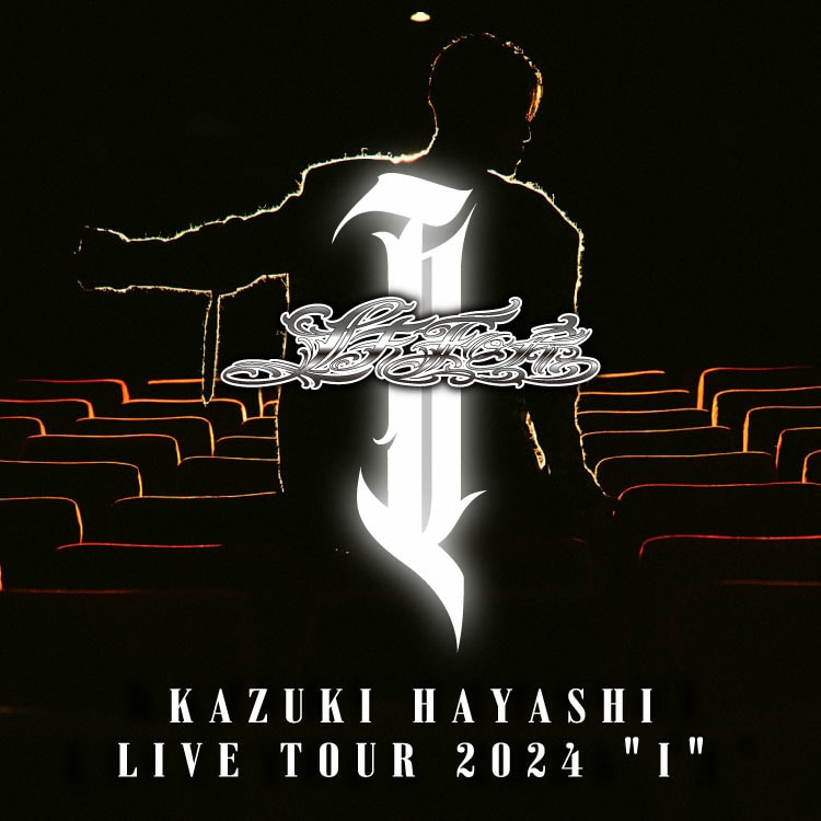 林 和希 LIVE TOUR 2024 "I"オフィシャルグッズ発売!!