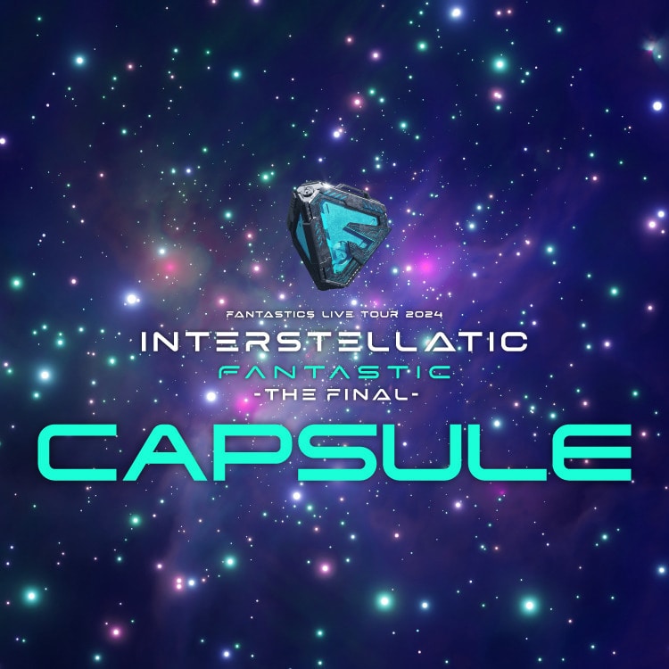 FANTASTICS LIVE TOUR 2024 "INTERSTELLATIC FANTASTIC" -THE FINAL- CAPSULE発売!!