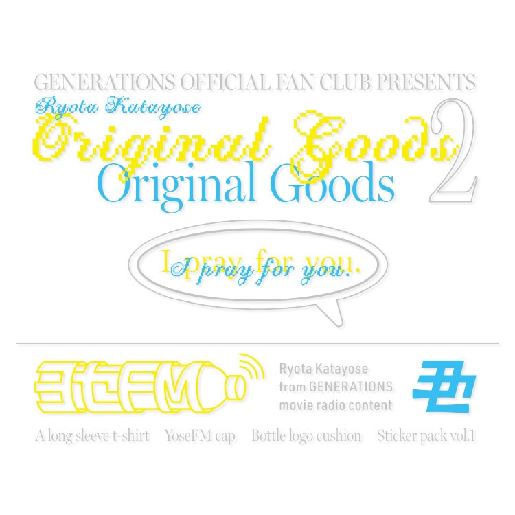 【GENERATIONS OFFICIAL FAN CLUB 限定】ヨセFM Original Goods -「I pray for you.」- 受注販売決定!!