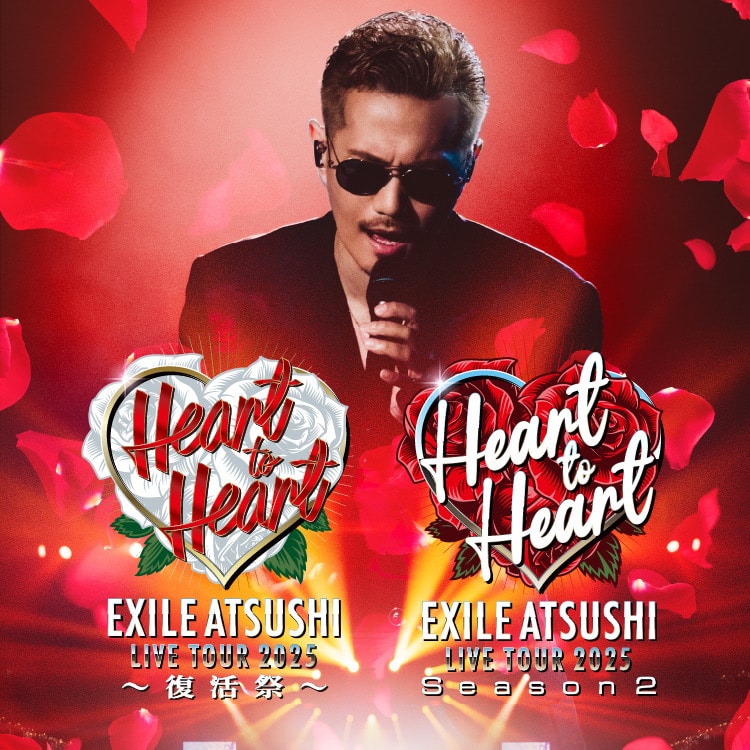 【会場カプセル開催決定!!】EXILE ATSUSHI LIVE TOUR 2025 "Heart to Heart" ～復活祭～