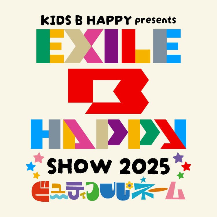 KIDS B HAPPY presents "EXILE B HAPPY SHOW 2025" ～ビューティフル・ネーム～ オフィシャルグッズ 一般販売START!!