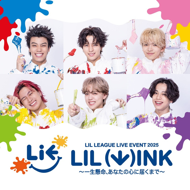 LIL LEAGUE LIVE EVENT 2025 "LIL (W)INK" ～一生懸命、あなたの心に届くまで～ オフィシャルグッズ発売決定!!