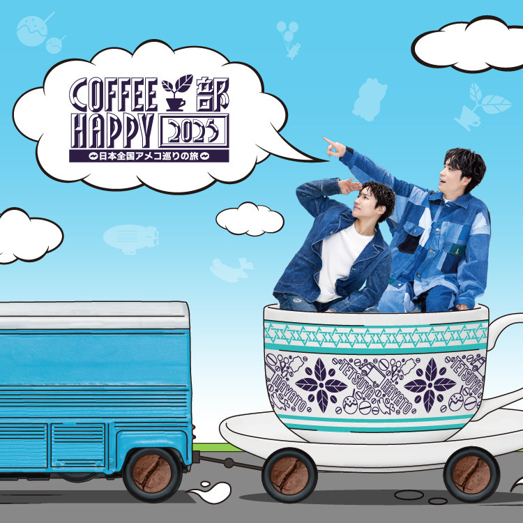 『COFFEE部HAPPY2025～日本全国アメコ巡りの旅～』オフィシャルグッズ詳細解禁!!