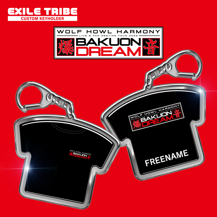 EXILE TRIBE CUSTOM KEYHOLDER 「WOLF HOWL HARMONY LIVE & FAN MEETING TOUR 2025～BAKUON DREAM～」 DESIGN販売決定!!