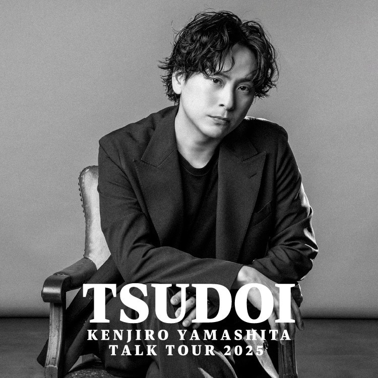KENJIRO YAMASHITA TALK TOUR 2025 "TSUDOI"オフィシャルグッズ発売決定!!