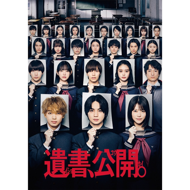吉野北人主演映画「遺書、公開。」DVD＆Blu-ray 発売!!