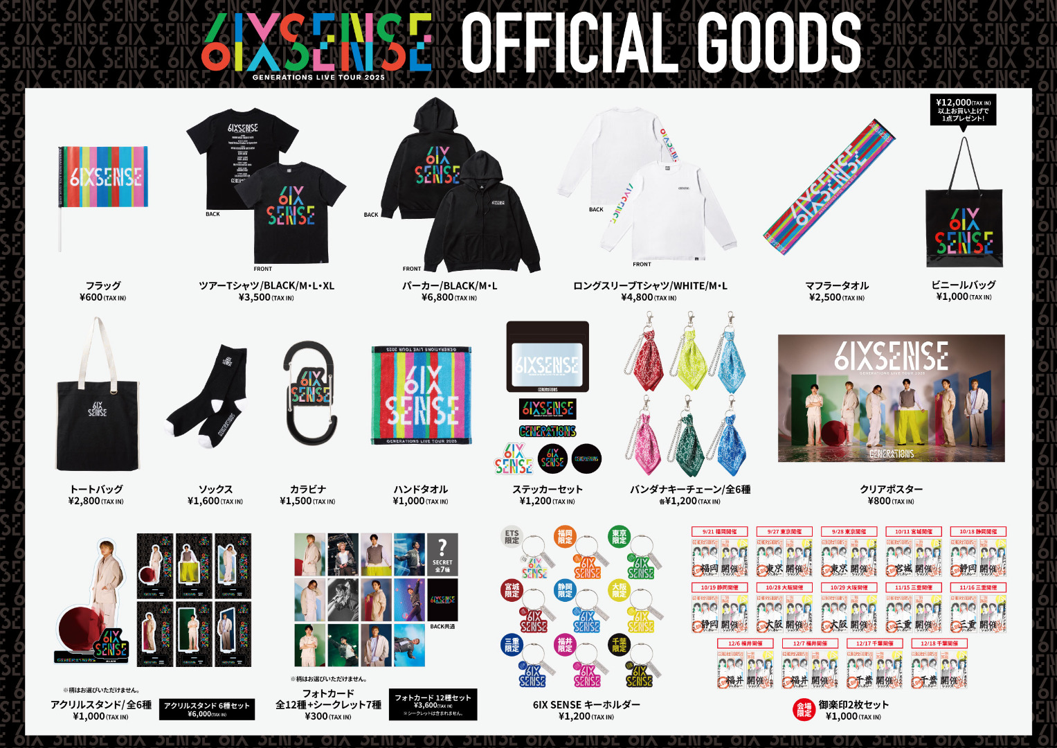 GENERATIONSグッズセット EXILE TRIBE STATION ONLINE STORE｜ニュース一覧