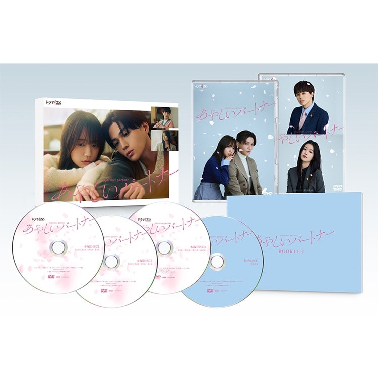 八木勇征主演ドラマ「あやしいパートナー」DVD BOX＆Blu-ray BOX 予約受付スタート!!