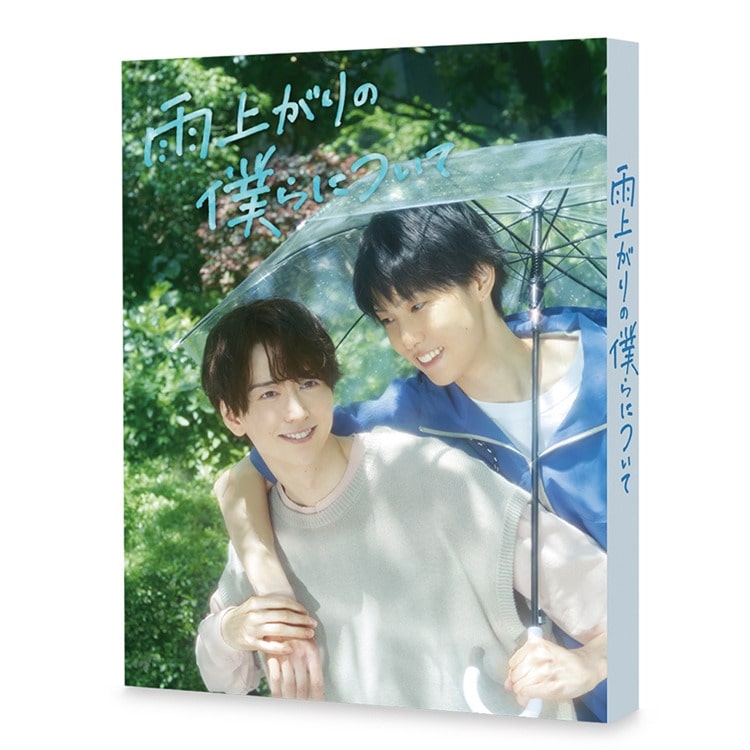 堀夏喜主演ドラマ「雨上がりの僕らについて」DVD BOX＆Blu-ray BOX 予約受付スタート!!