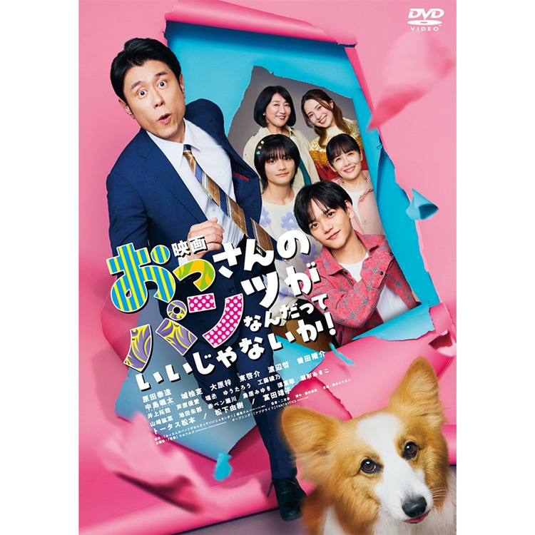中島颯太出演「映画 おっさんのパンツがなんだっていいじゃないか！」DVD＆Blu-ray予約受付スタート!!
