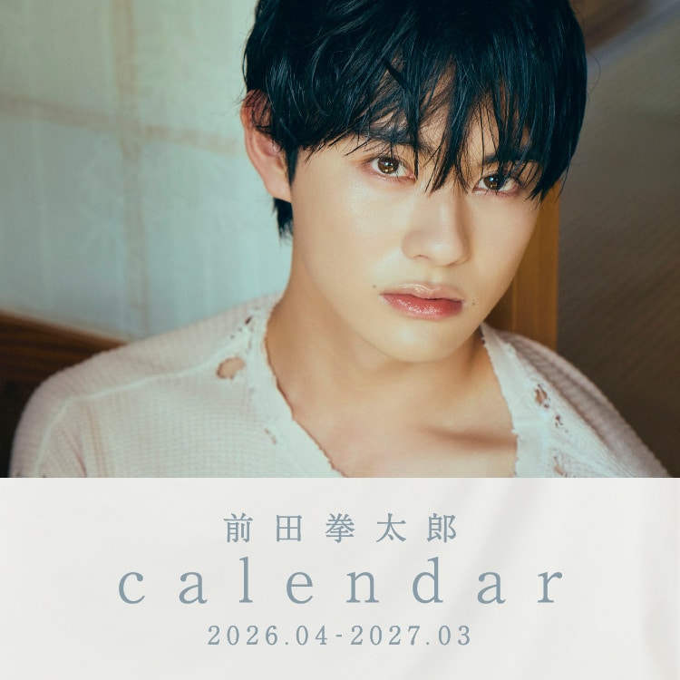 「前田拳太郎カレンダー 2026.04−2027.03」予約受付スタート!!