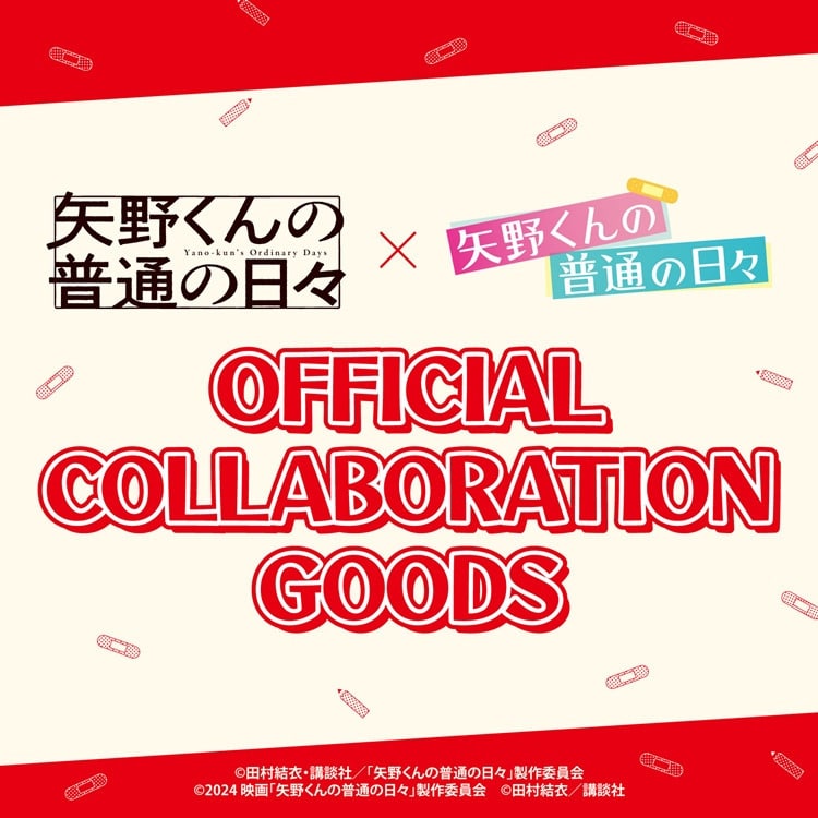 アニメ「矢野くんの普通の日々」コラボレーショングッズ発売!!
