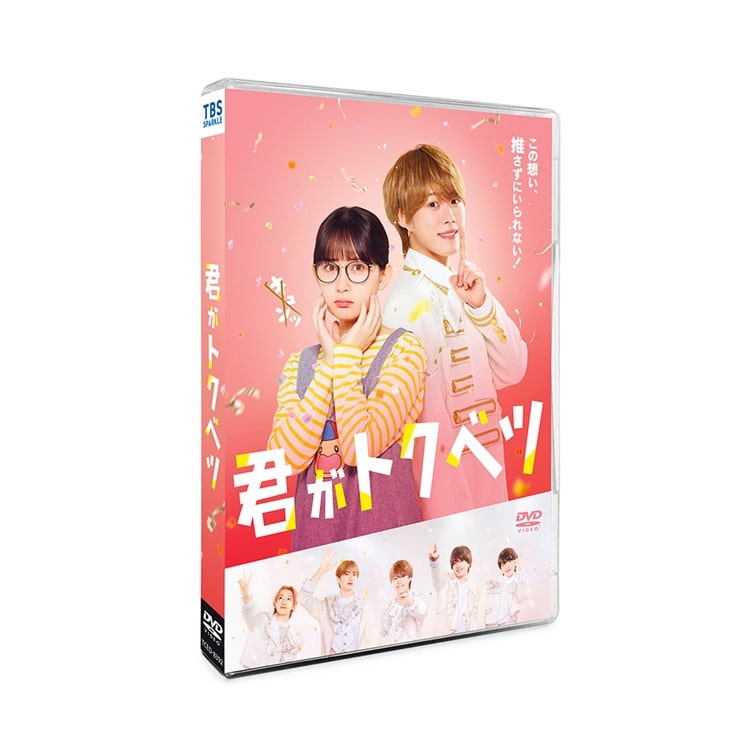 佐藤大樹、木村慧人出演映画「君がトクベツ」DVD＆Blu-ray 発売!!	