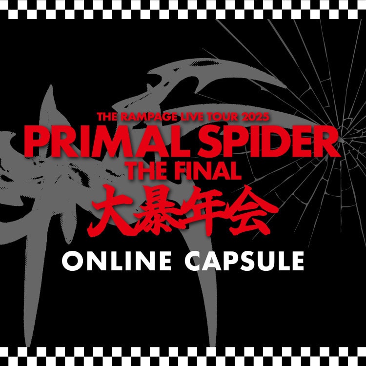 「THE RAMPAGE LIVE TOUR 2025 "PRIMAL SPIDER THE FINAL"～大暴年会～」CAPSULE発売!!