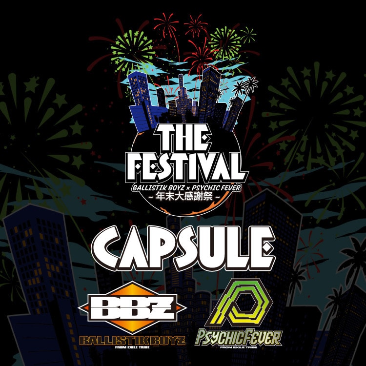「BALLISTIK BOYZ&times;PSYCHIC FEVER SPECIAL STAGE 2025 "THE FESTIVAL" ～年末大感謝祭～」CAPSULE発売!!