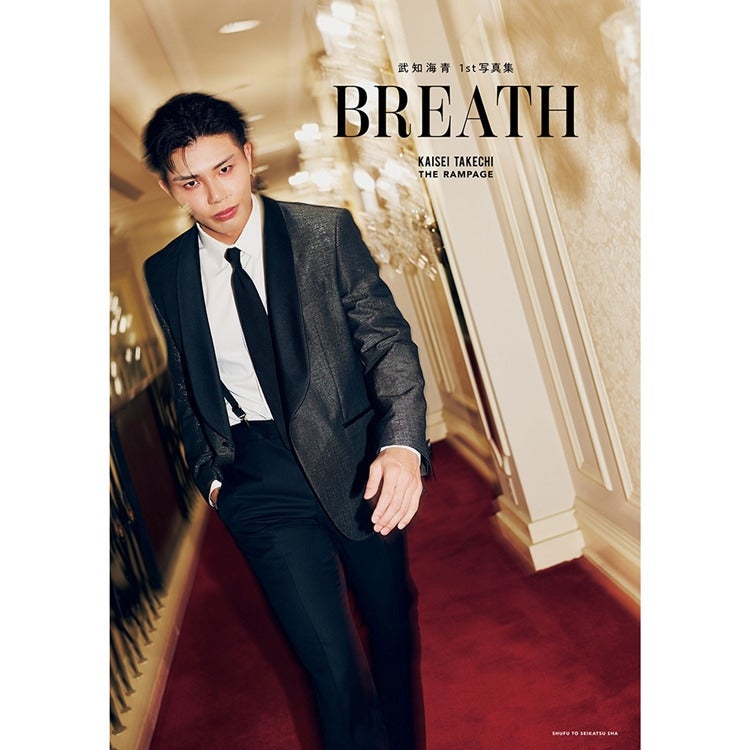 武知海青 1st写真集「BREATH」表紙＆タイトル解禁!!