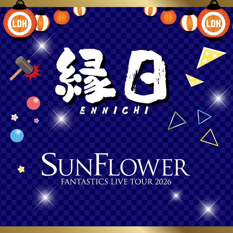 【ENNICHIブース開催決定!!】FANTASTICS LIVE TOUR 2026 "SUNFLOWER"