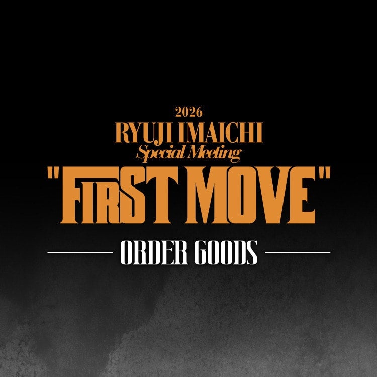 「RYUJI IMAICHI Special Meeting "FIRST MOVE"」OFFICIAL GOODS 事前受注販売決定!!