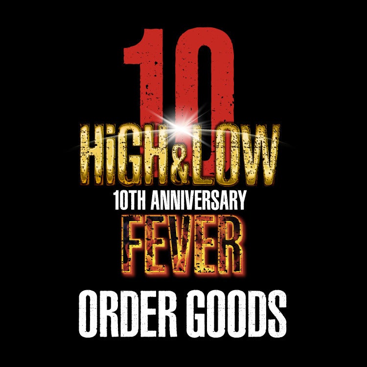 「HiGH&LOW 10th ANNIVERSARY FEVER」OFFICIAL GOODS 受注販売＆事前予約販売決定!!