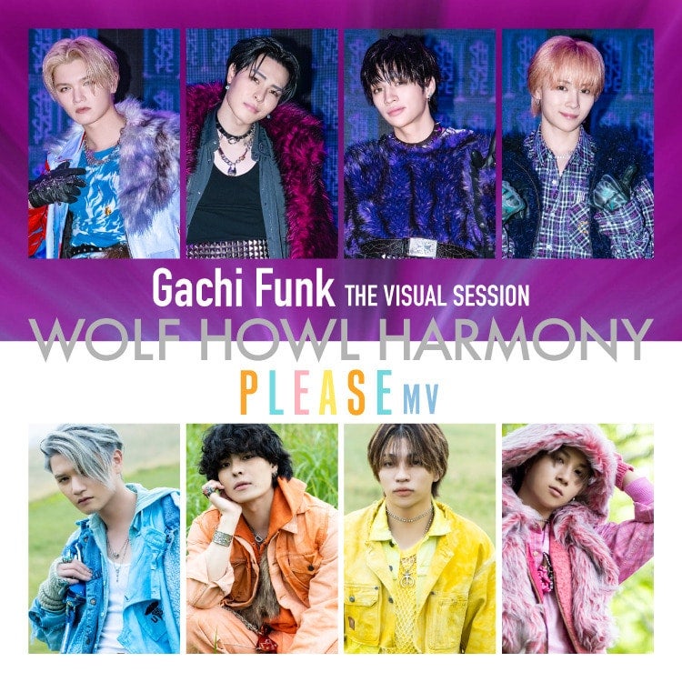 【TRIBE PHOTO】WOLF HOWL HARMONY「Gachi Funk」THE VISUAL SESSION、「PLEASE」MV 販売決定!!