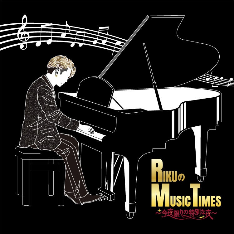 RIKUのMUSIC TIMES ～今夜限りの特別な夜～ オフィシャルグッズ＆カプセル本日発売!!