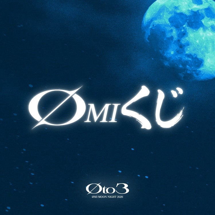 &Oslash;MI MOON NIGHT 2026「&Oslash; to 3」"オンライン &Oslash;MIくじ" 広島公演分販売スタート!!