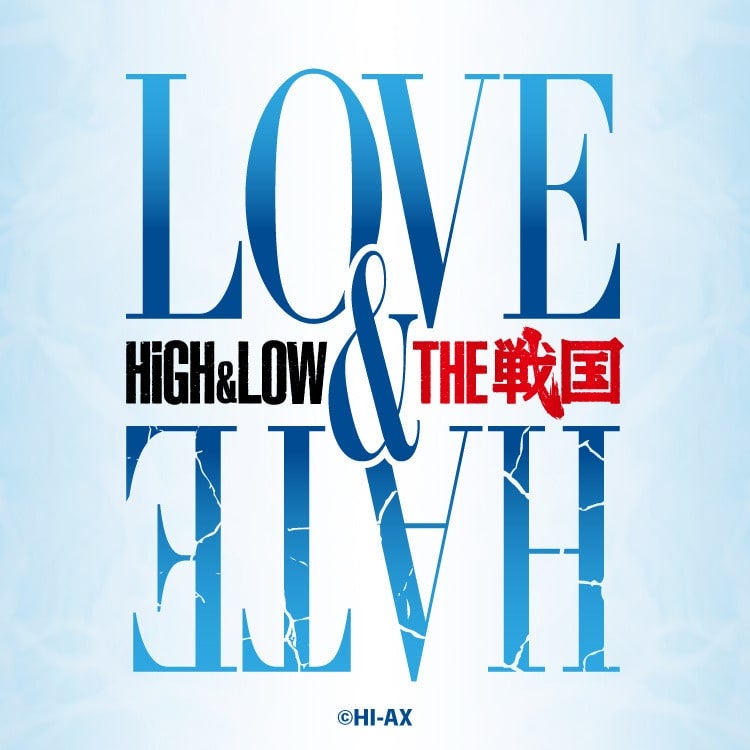 「HiGH&LOW THE 戦国 LOVE&HATE」OFFICIAL GOODS 受注販売＆事前予約販売決定!!
