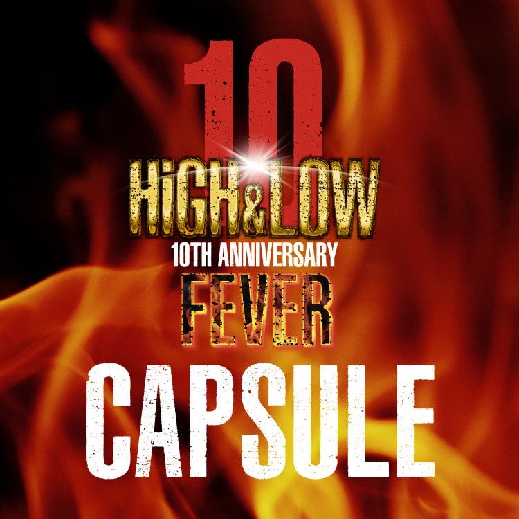 HiGH&LOW 10th ANNIVERSARY FEVER CAPSULE発売決定!!