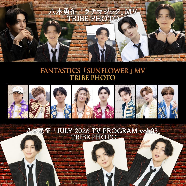 【TRIBE PHOTO】FANTASTICS「SUNFLOWER」MV、八木勇征「ラテマジック」MV、八木勇征「JULY 2026 TV PROGRAM vol.03」PHOTO販売決定!!