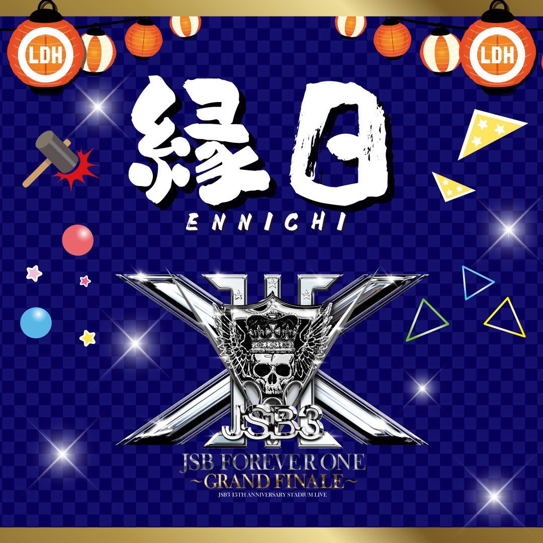 【ENNICHIブース開催決定!!】三代目 J SOUL BROTHERS 15TH ANNIVERSARY STADIUM LIVE &rdquo;JSB FOREVER ONE&rdquo; 〜GRAND FINALE〜