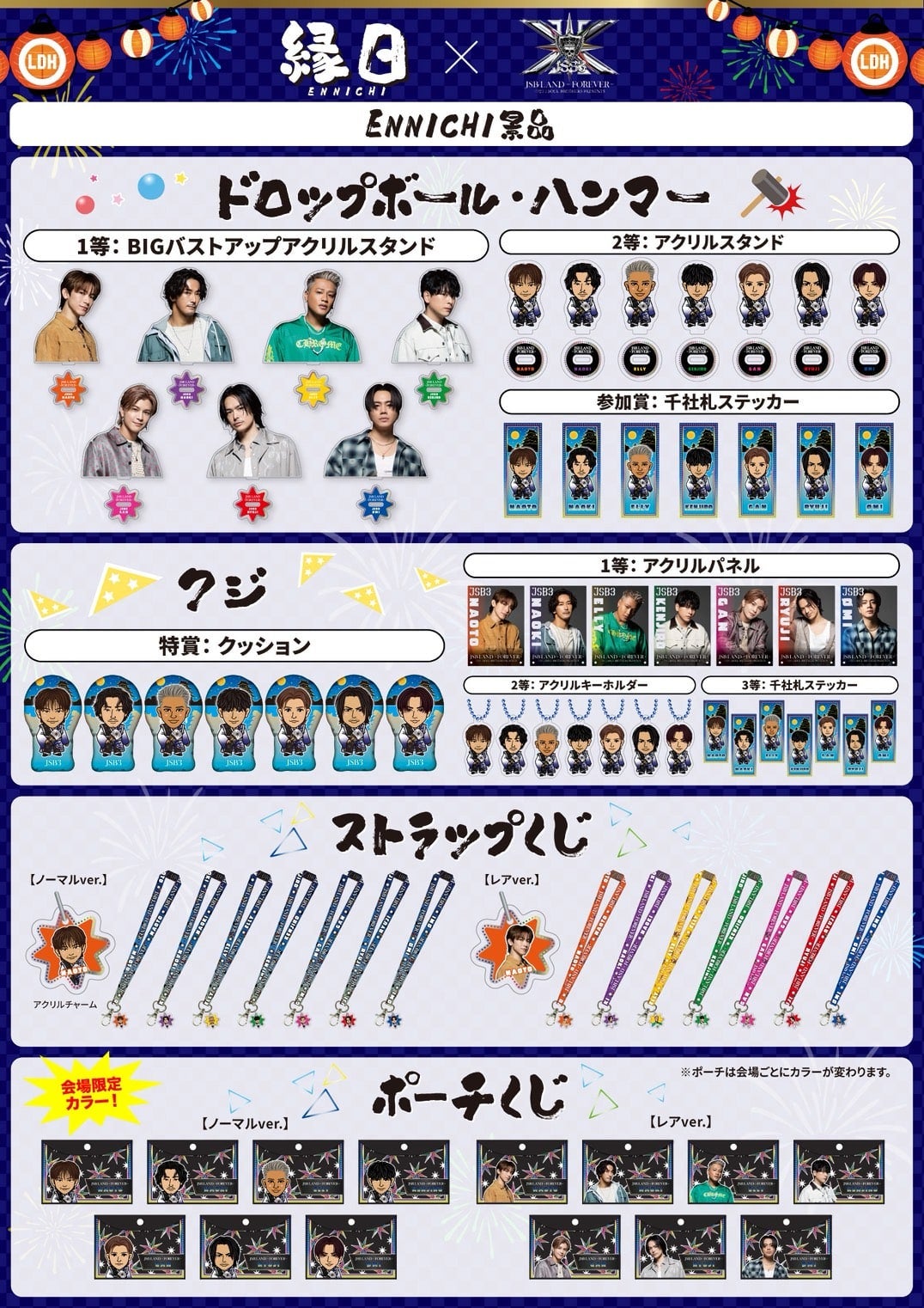 EXILE TRIBE STATION ONLINE STORE｜ニュース一覧
