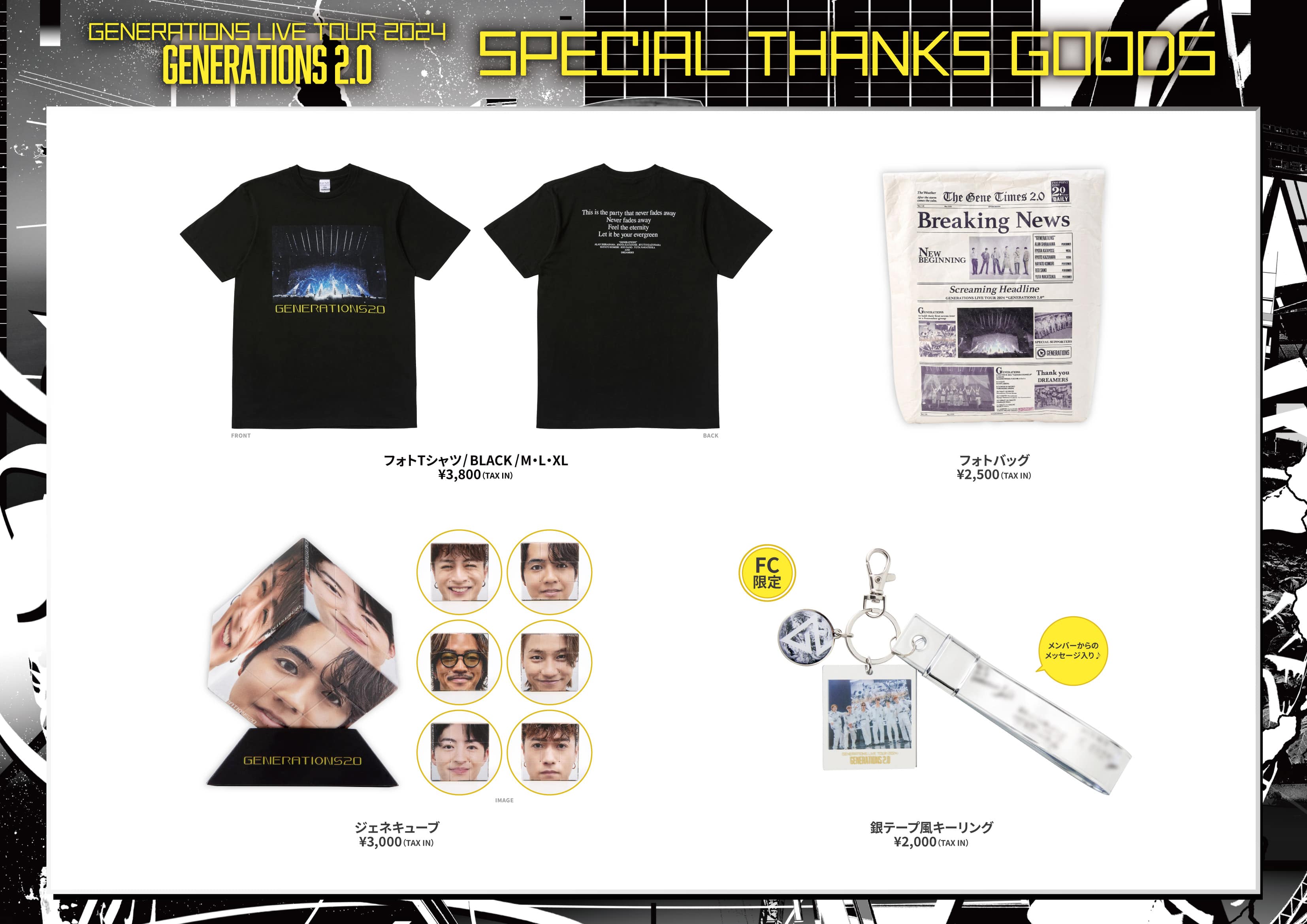 EXILE TRIBE STATION ONLINE STORE｜ニュース一覧