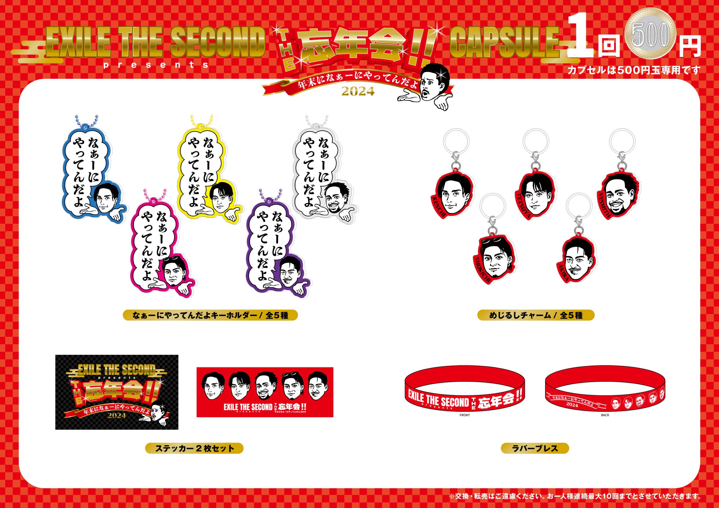 EXILE TRIBE STATION ONLINE STORE｜ニュース一覧