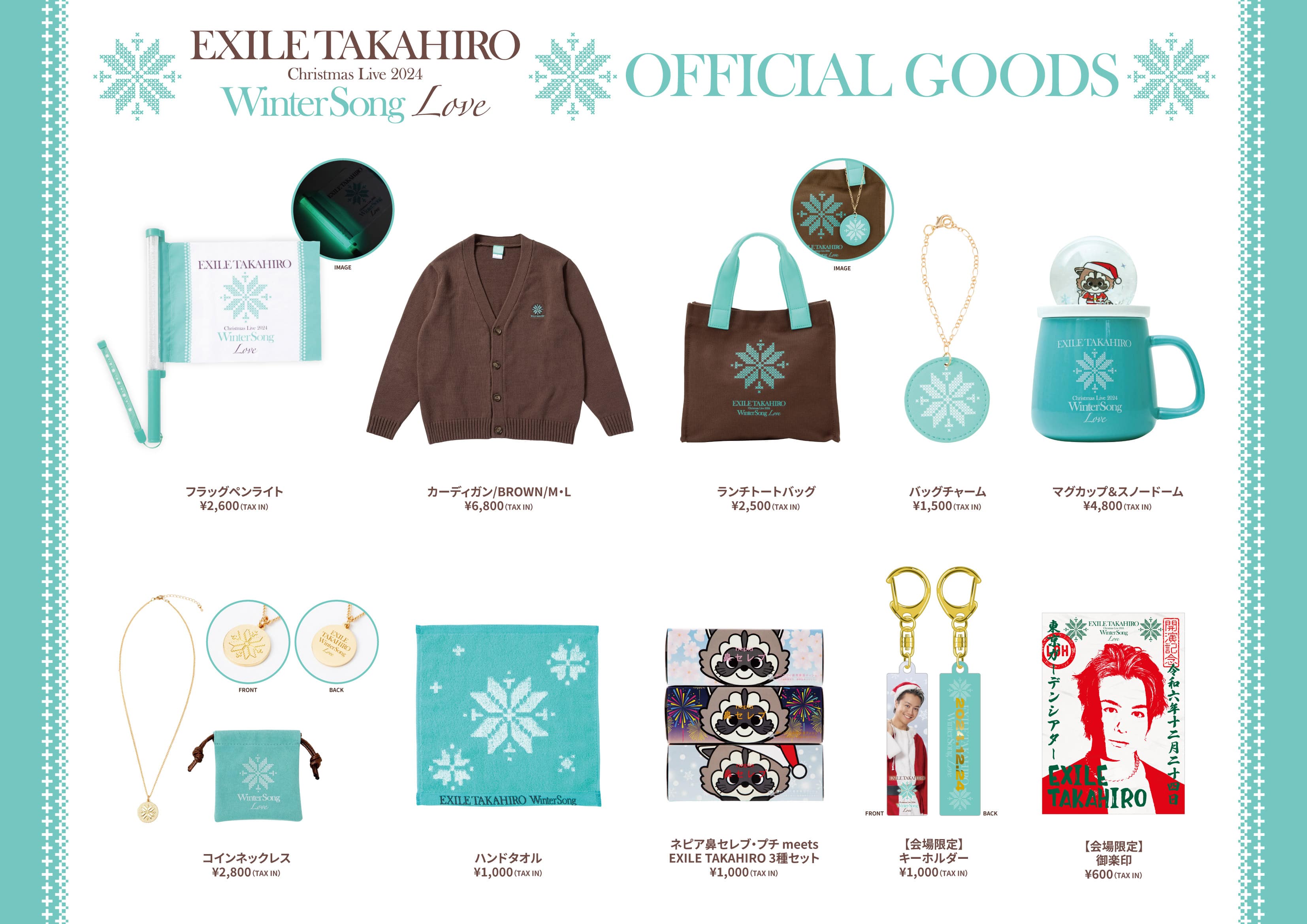 EXILE TRIBE STATION ONLINE STORE｜ニュース一覧