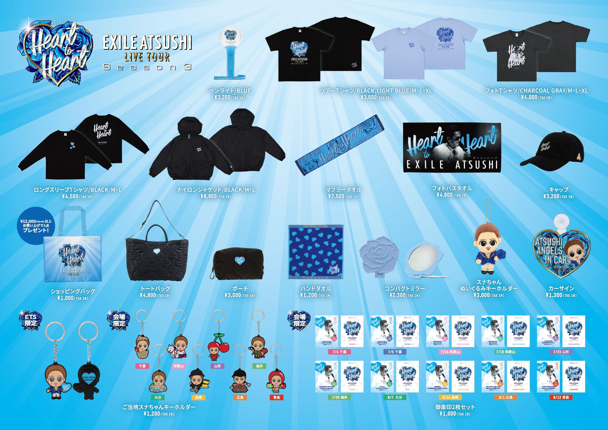 EXILE TRIBE STATION ONLINE STORE｜ニュース一覧