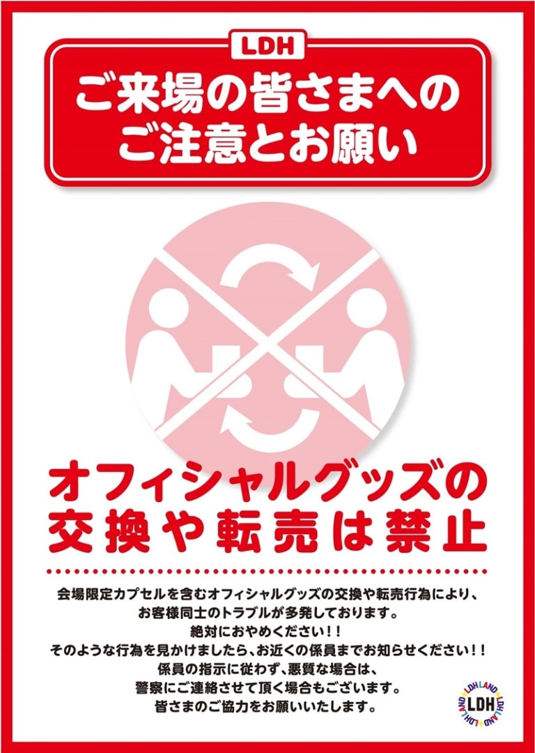 EXILE TRIBE STATION ONLINE STORE｜オフィシャルグッズの交換や転売は禁止