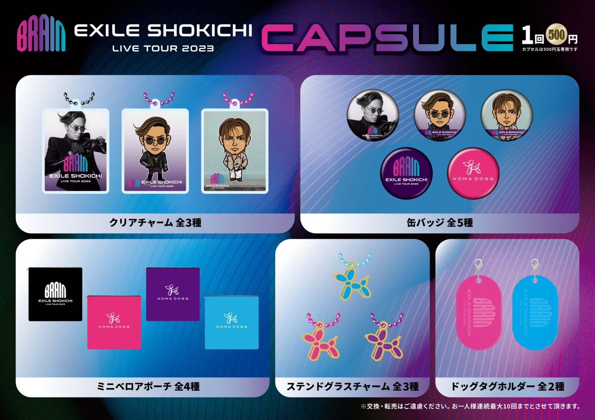 EXILE SHOKICHIセット 恨み