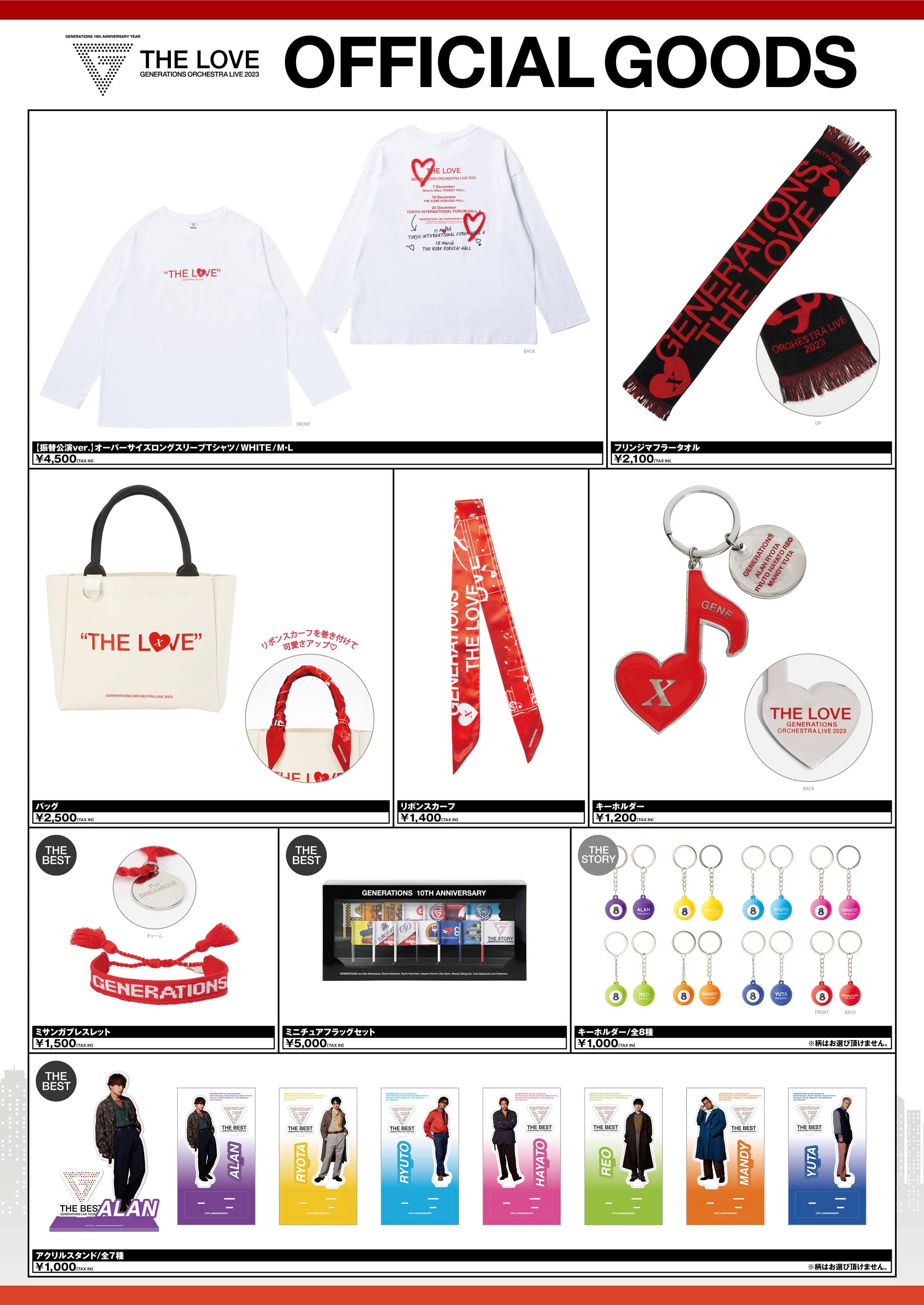 EXILE TRIBE STATION ONLINE STORE｜GENERATIONS ORCHESTRA LIVE 2023 