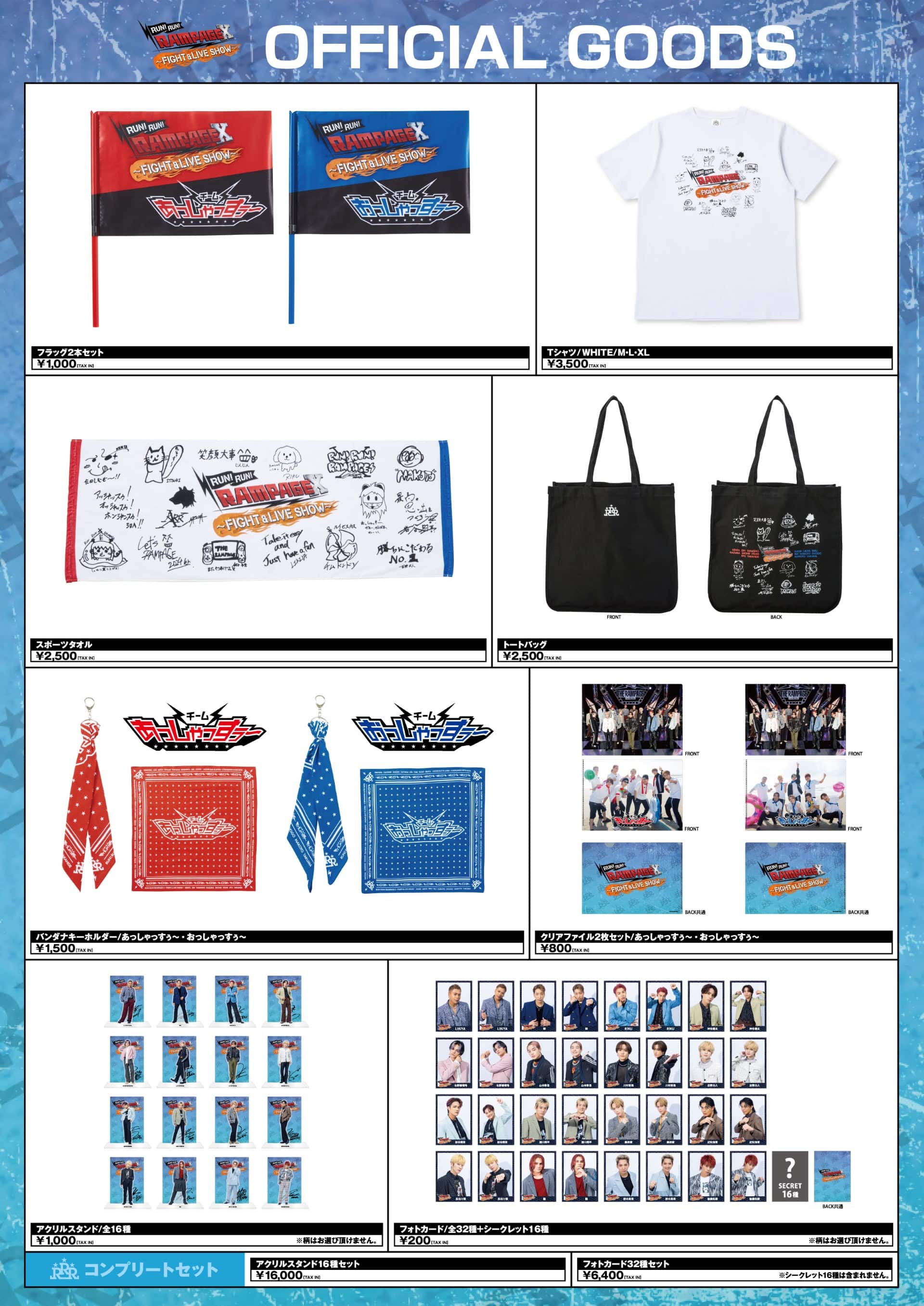 EXILE TRIBE STATION ONLINE STORE｜RUN! RUN! RAMPAGE X FIGHT