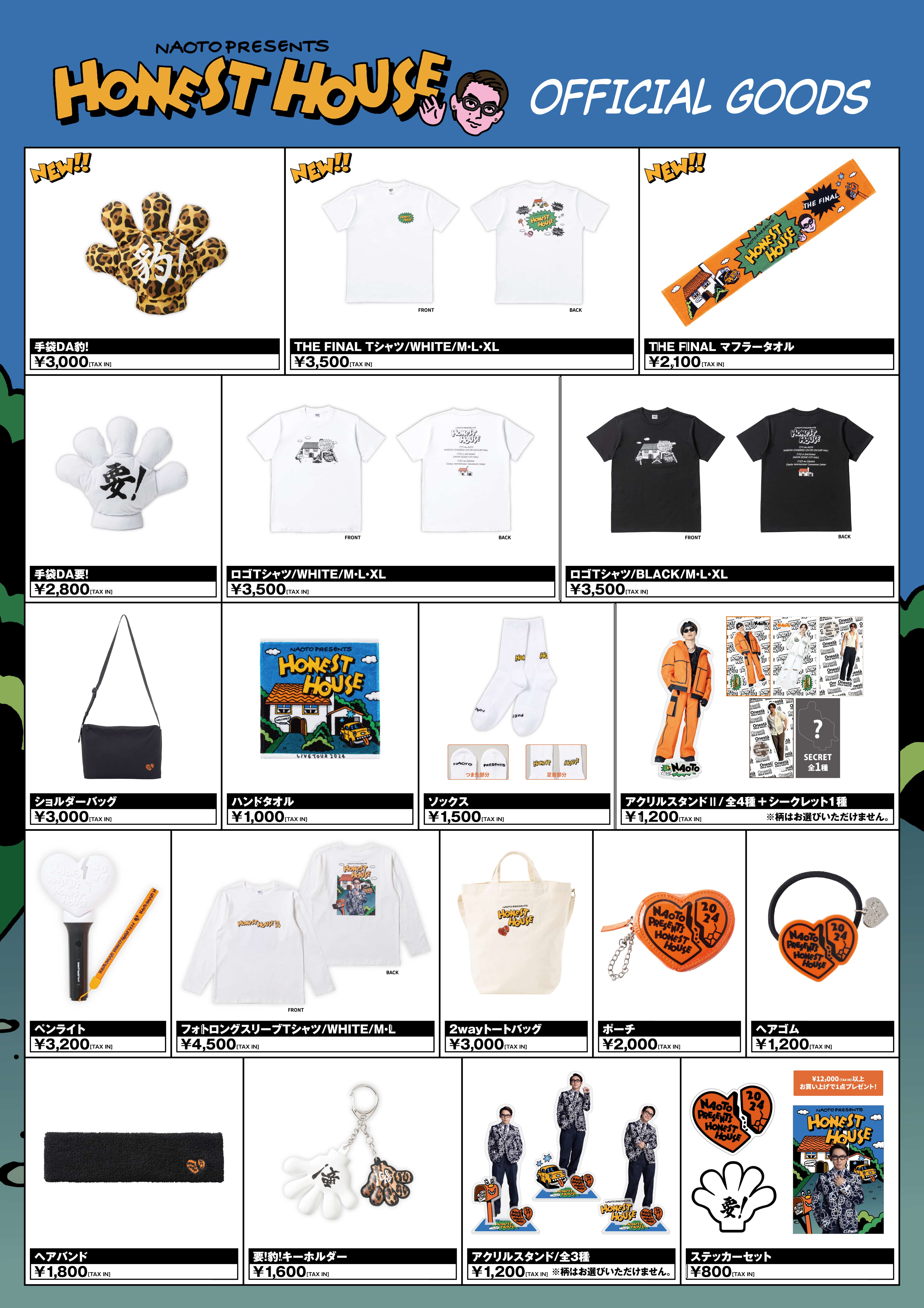 EXILE TRIBE STATION ONLINE STORE｜NAOTO PRESENTS HONEST HOUSE 2024 