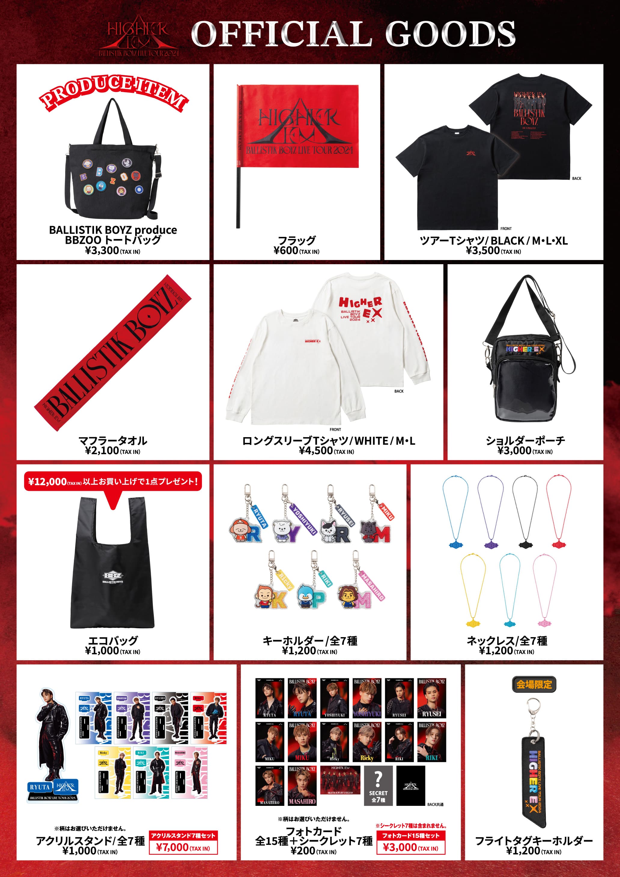 EXILE TRIBE STATION ONLINE STORE｜BALLISTIK BOYZ LIVE TOUR