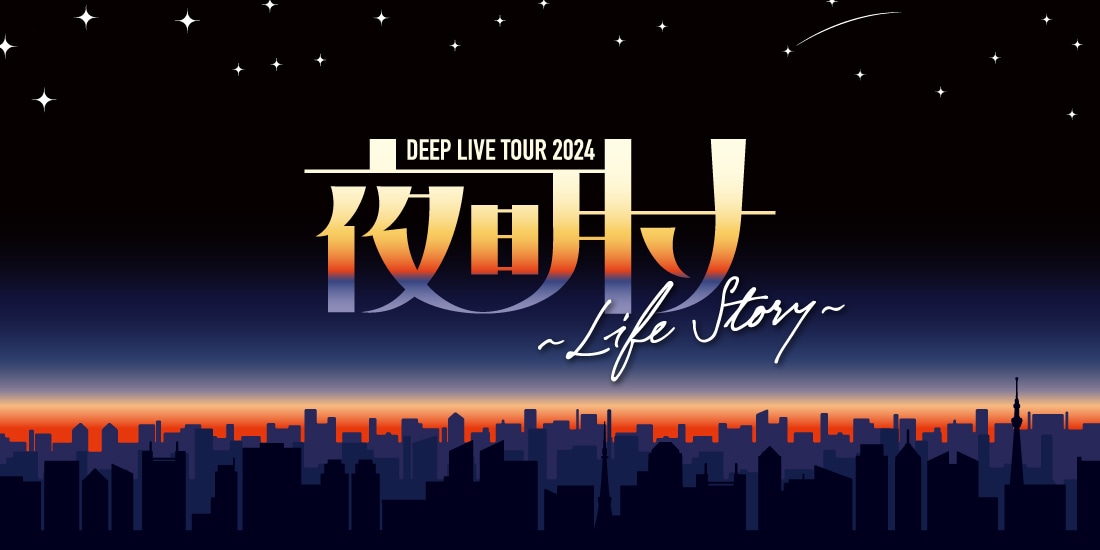 EXILE TRIBE STATION ONLINE STORE｜DEEP LIVE TOUR 2024 
