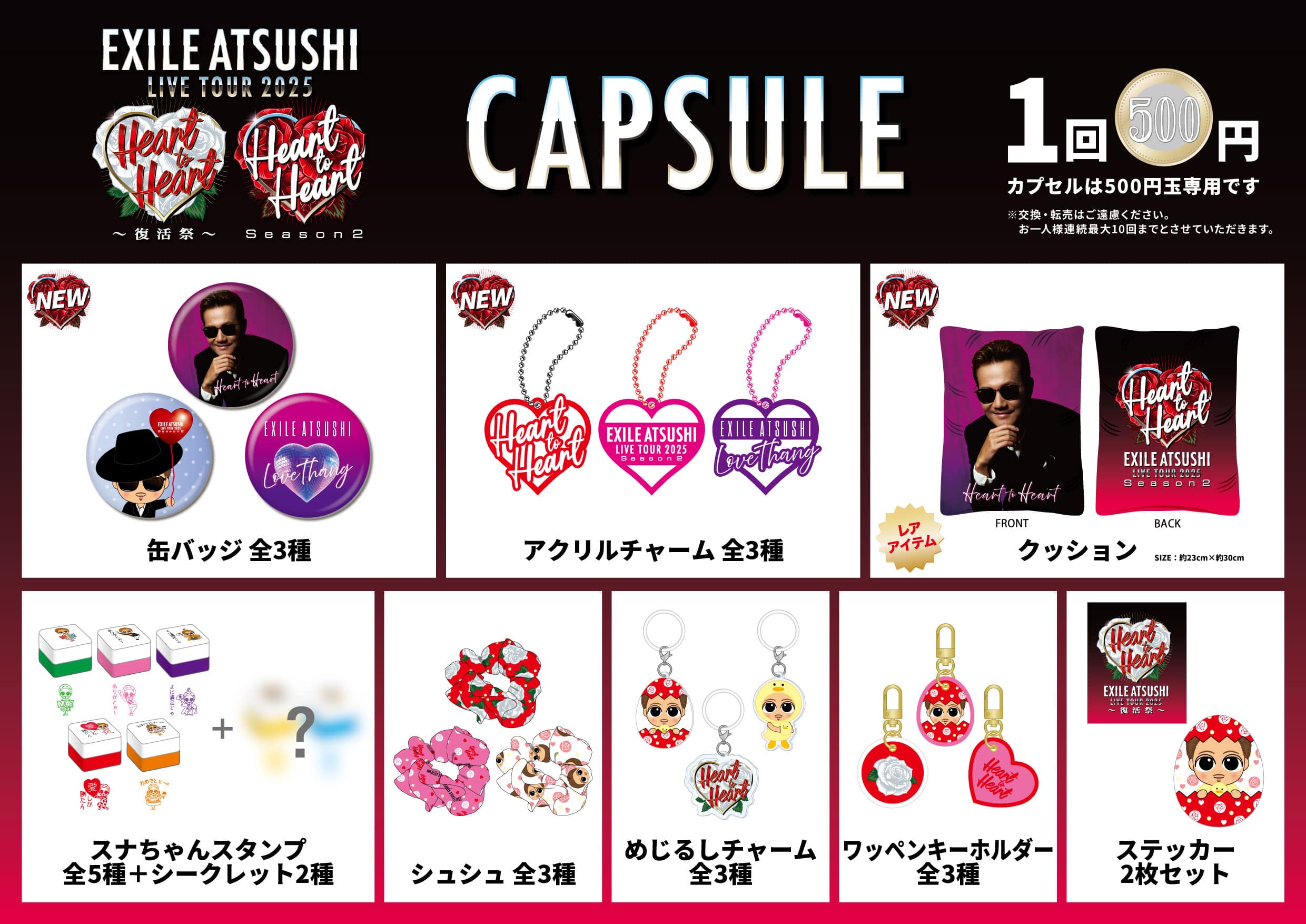 EXILE TRIBE STATION ONLINE STORE｜EXILE ATSUSHI LIVE TOUR 2025 
