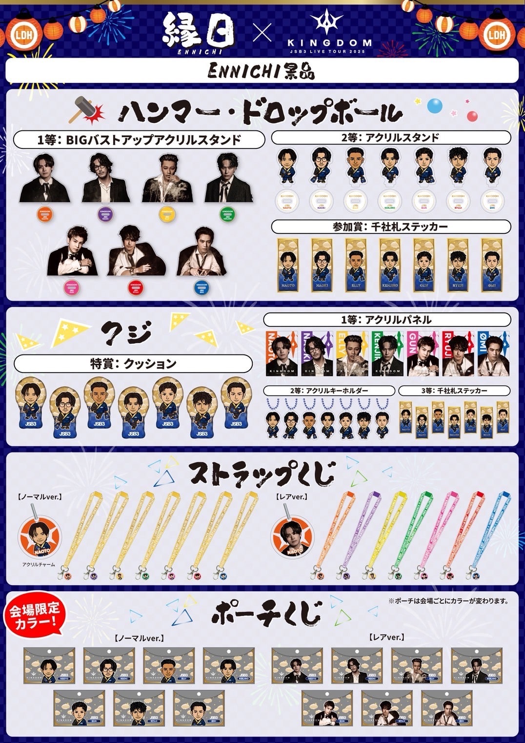 三代目 オンラインガチャ EXILE TRIBE STATION ONLINE STORE｜ニュース一覧