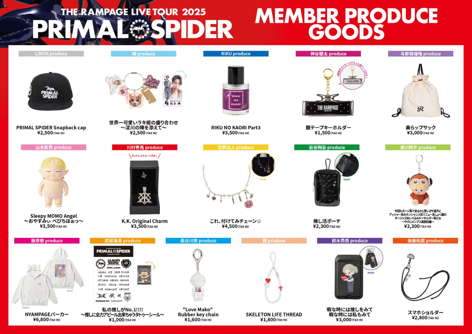 川村壱馬　クッション ランペ　PRIMAL SPIDER ガチャ　カプセル EXILE TRIBE STATION ONLINE STORE｜THE RAMPAGE LIVE TOUR 2025