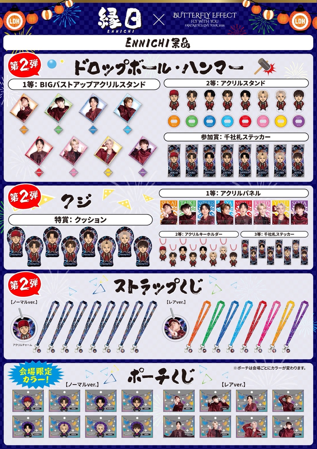 EXILE TRIBE STATION ONLINE STORE｜FANTASTICS LIVE TOUR 2025